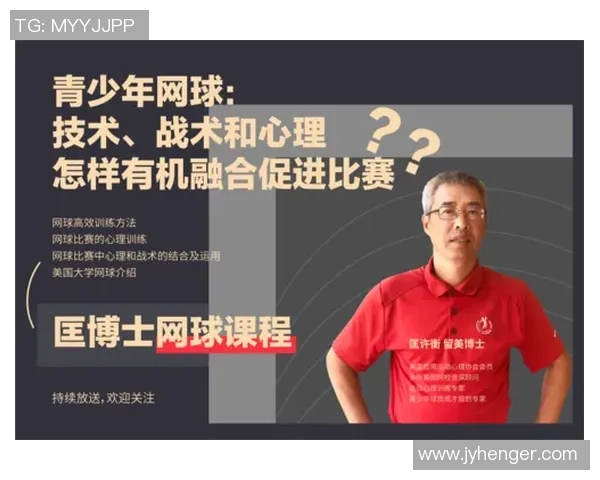 北京网球队总决赛表现分析：意识与战术的完美结合与不足之处探讨